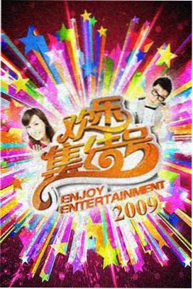 深夜食摊 综艺节目在线观看